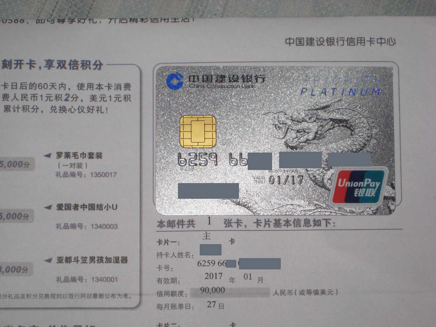 我的IC龙卡白金卡 带额度 上图 - 建行信用卡专