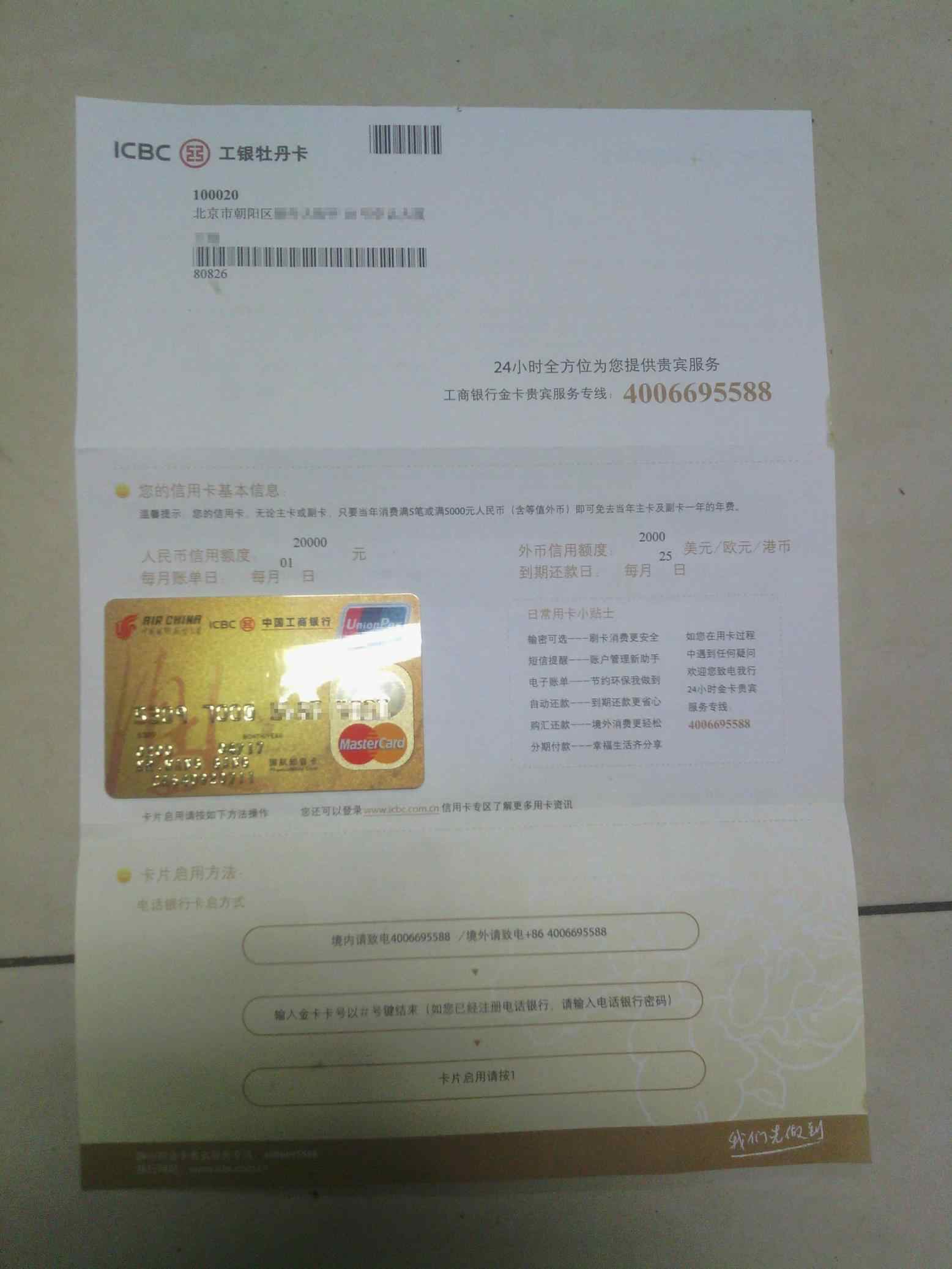 北京网点申卡下卡时间,5.4挂号信了,过程图