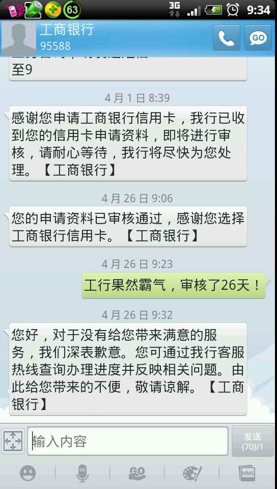 工行的优惠_工行短信_工行可以网上申请吗