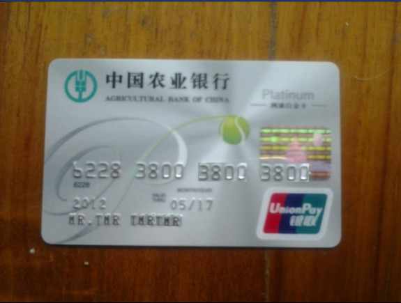 农行网球白终于批卡了,真够耐~~~(上图) - 农业银行区