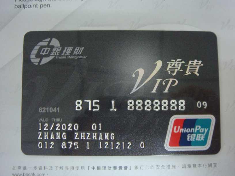 中国银行内地和香港顶级卡片高清大图 - 中行信用卡