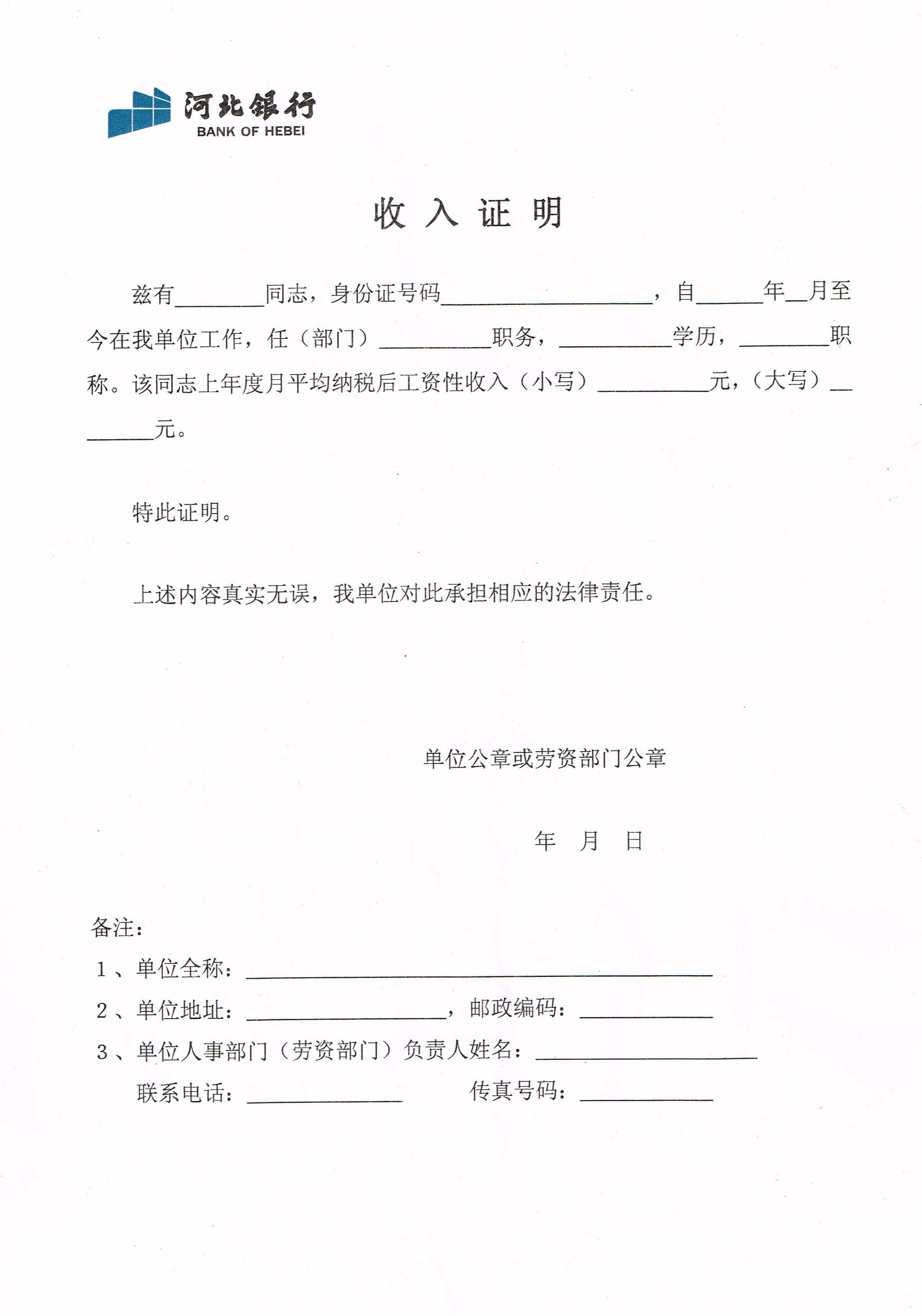 银行贷款收入证明模板_没有收入证明能贷款吗