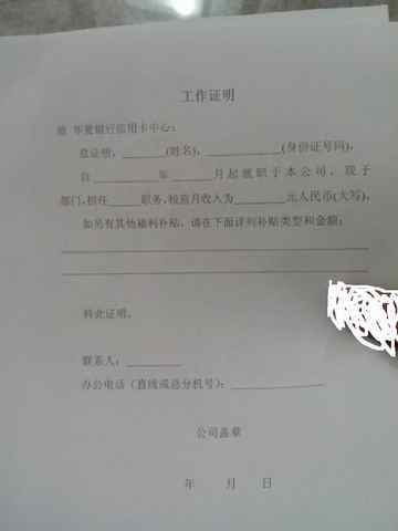 点击图片查看详情 收入证明_行用卡收入证明格式(3)