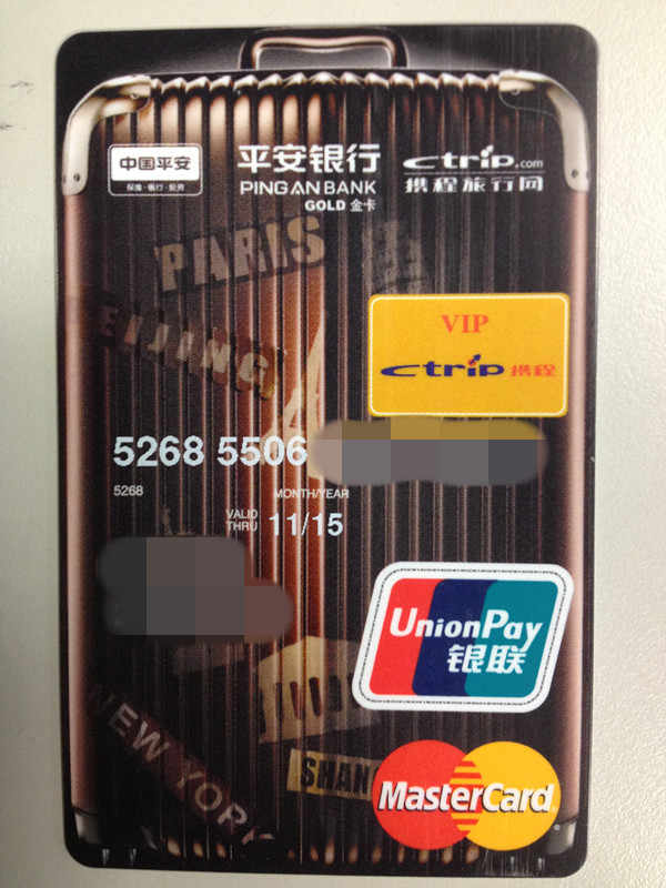 平安携程商旅卡金卡获批,ED52K - 平安信用卡
