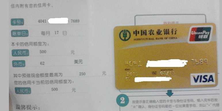 农行首卡-----visa金卡到手,上图 - 农行信用卡专区