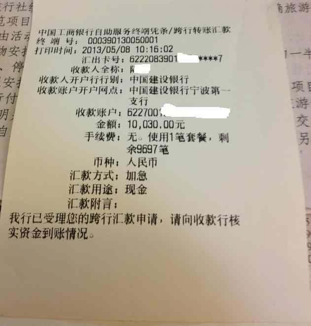 用工行的自助设备跨行转账有星点值吗?