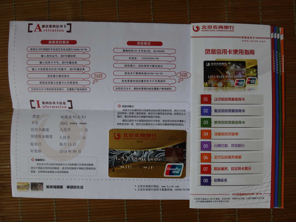 北京农商银行凤凰信用卡首发高清靓图