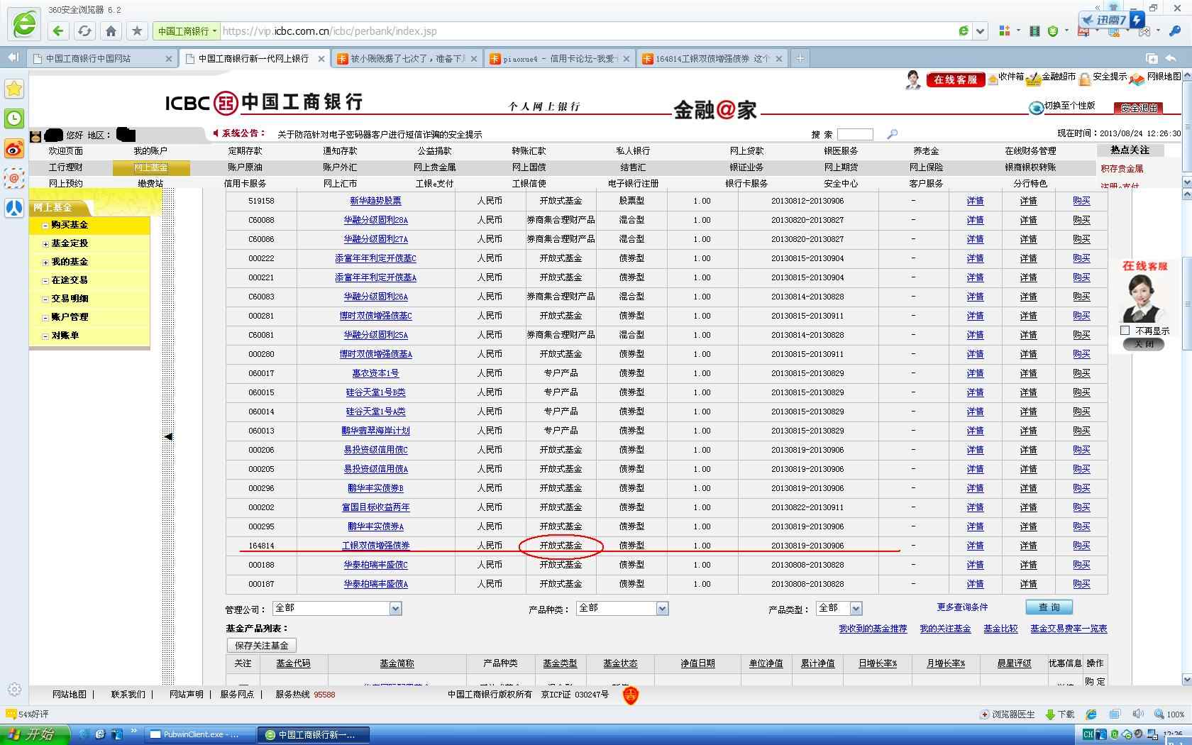 164814工银双债增强债券 这个基金可以赎回吗