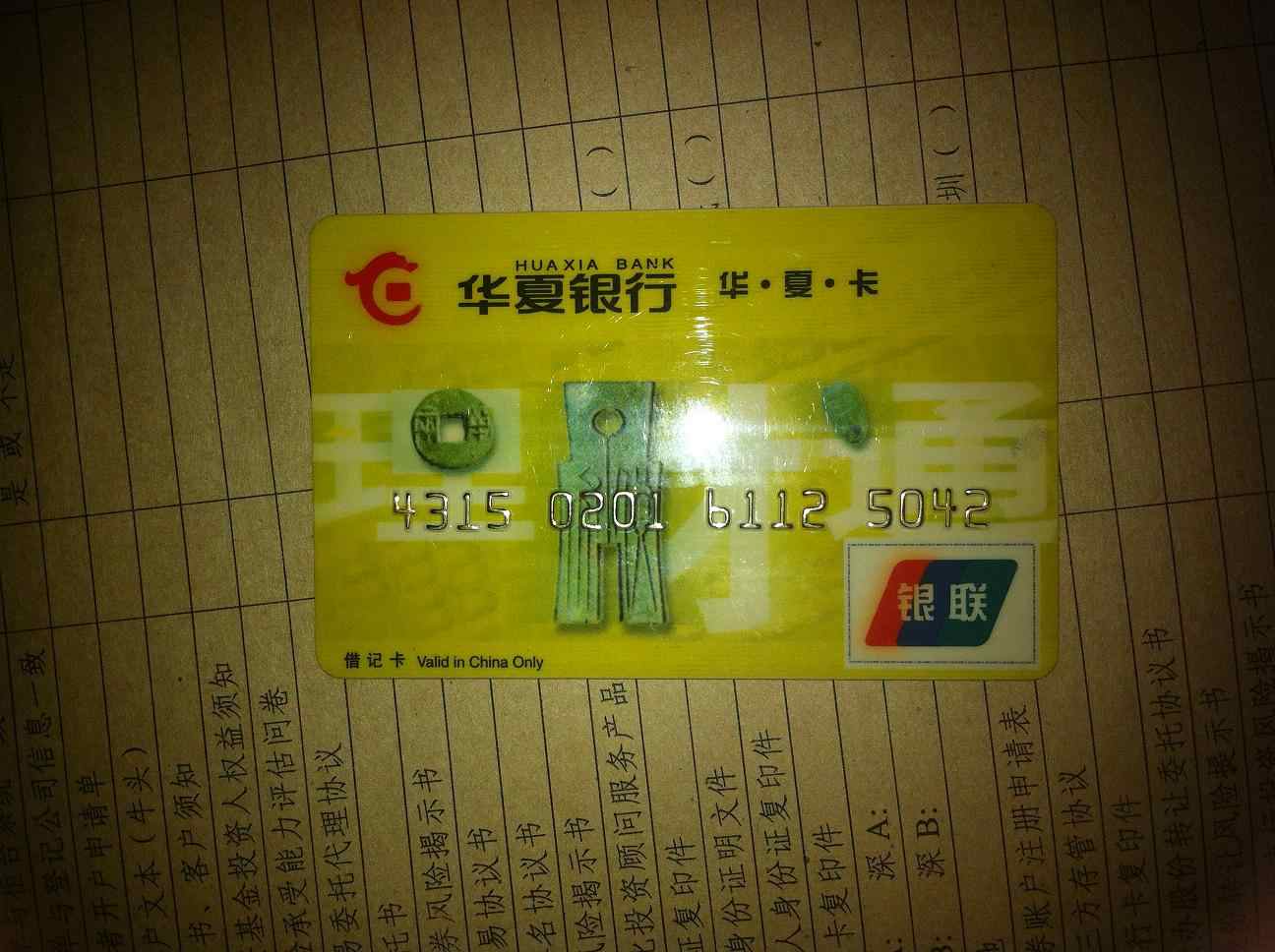 华夏银行的千禧龙年卡和刚加入银联时发行的卡片