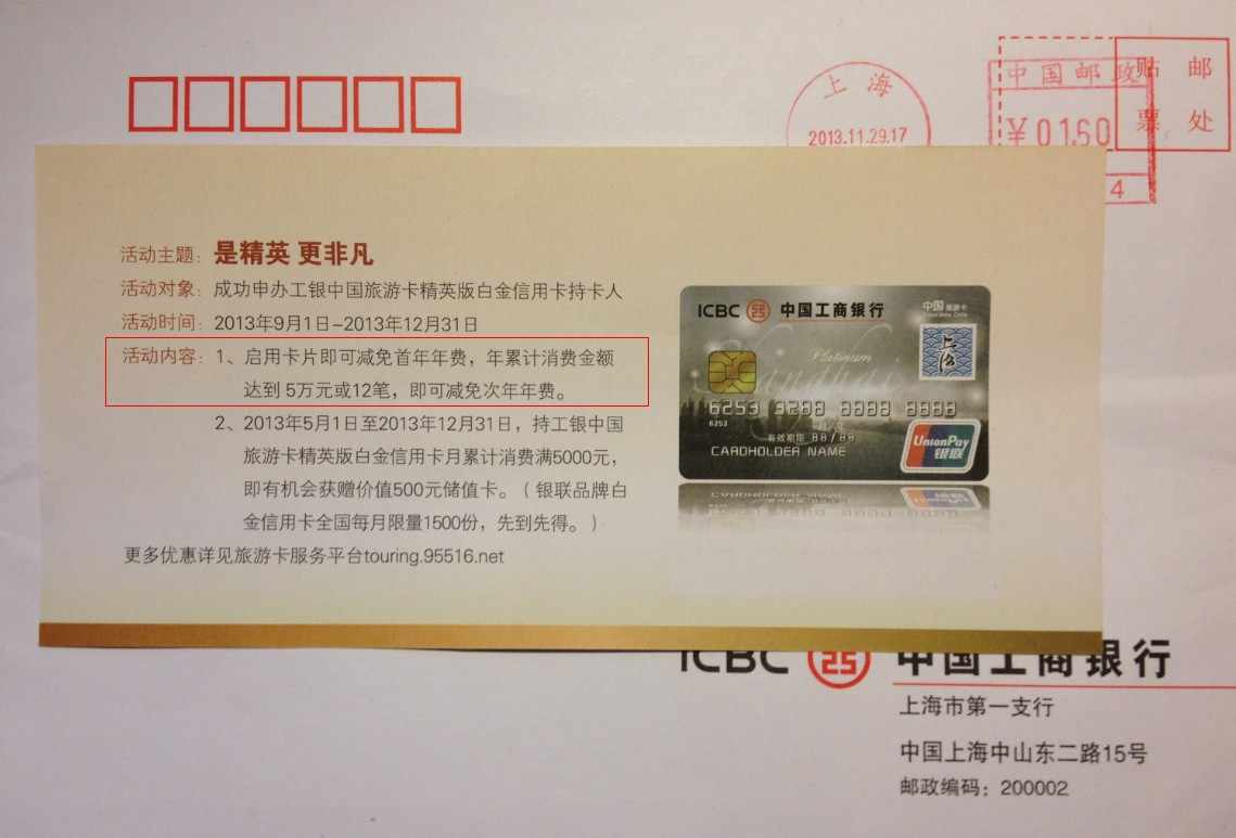 工银中国旅游卡精英版白金信用卡 工商银行讨论区 我爱卡论坛
