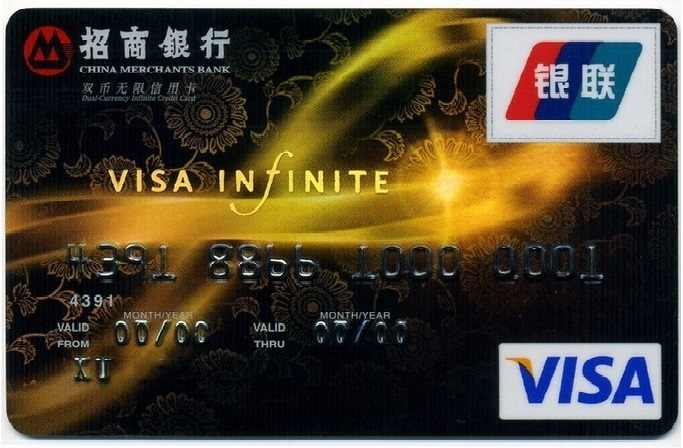 招商银行visa无限信用卡