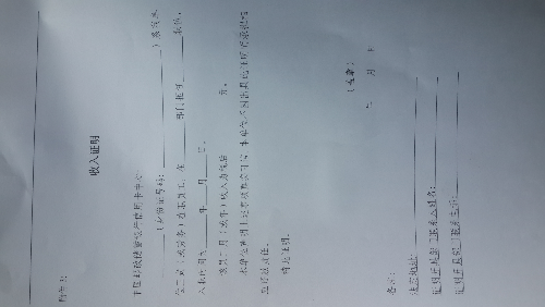 点击图片查看详情 邮政银行收入证明模板_邮政储蓄银行收入证明