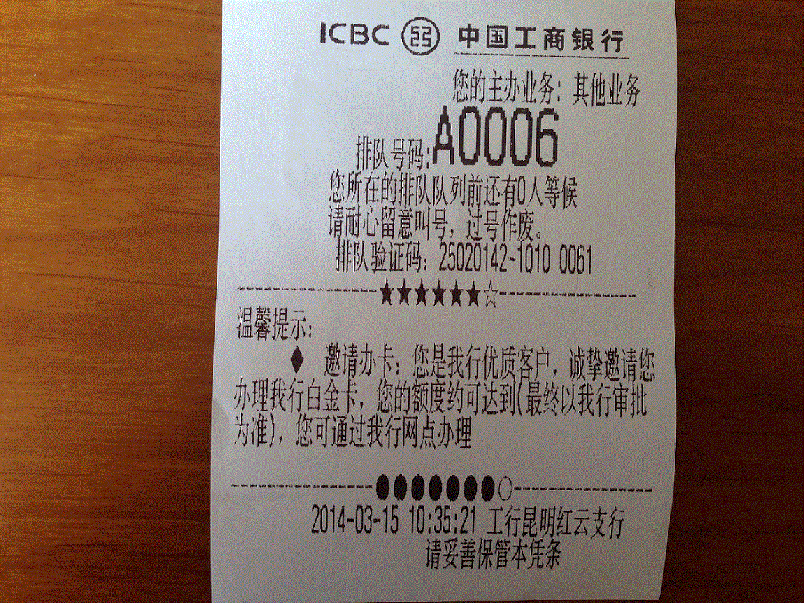 工行邀请我办卡,难道是提额的前奏?