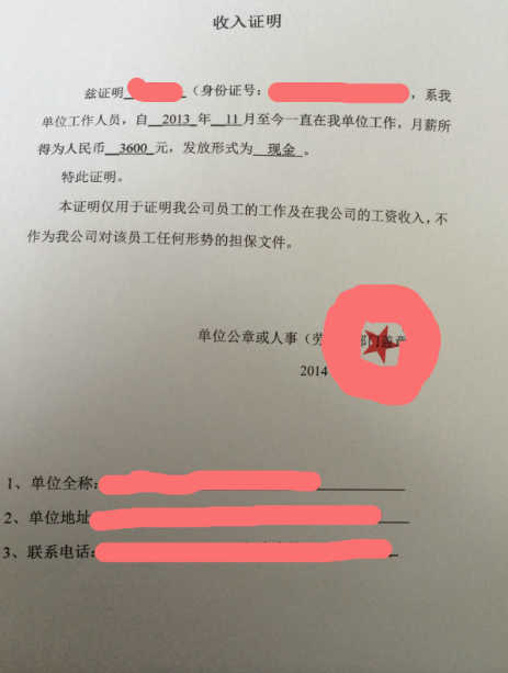 无工作证明怎么开模板_无工作 开收入证明