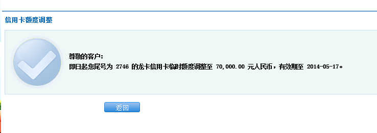 建行频繁申请临时提额_建行临时额度转固定_建行强制提额