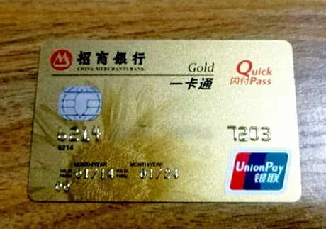 今天去招行开了一卡通金卡,没要啥, 很容易 - 招商银行讨论区 - 我