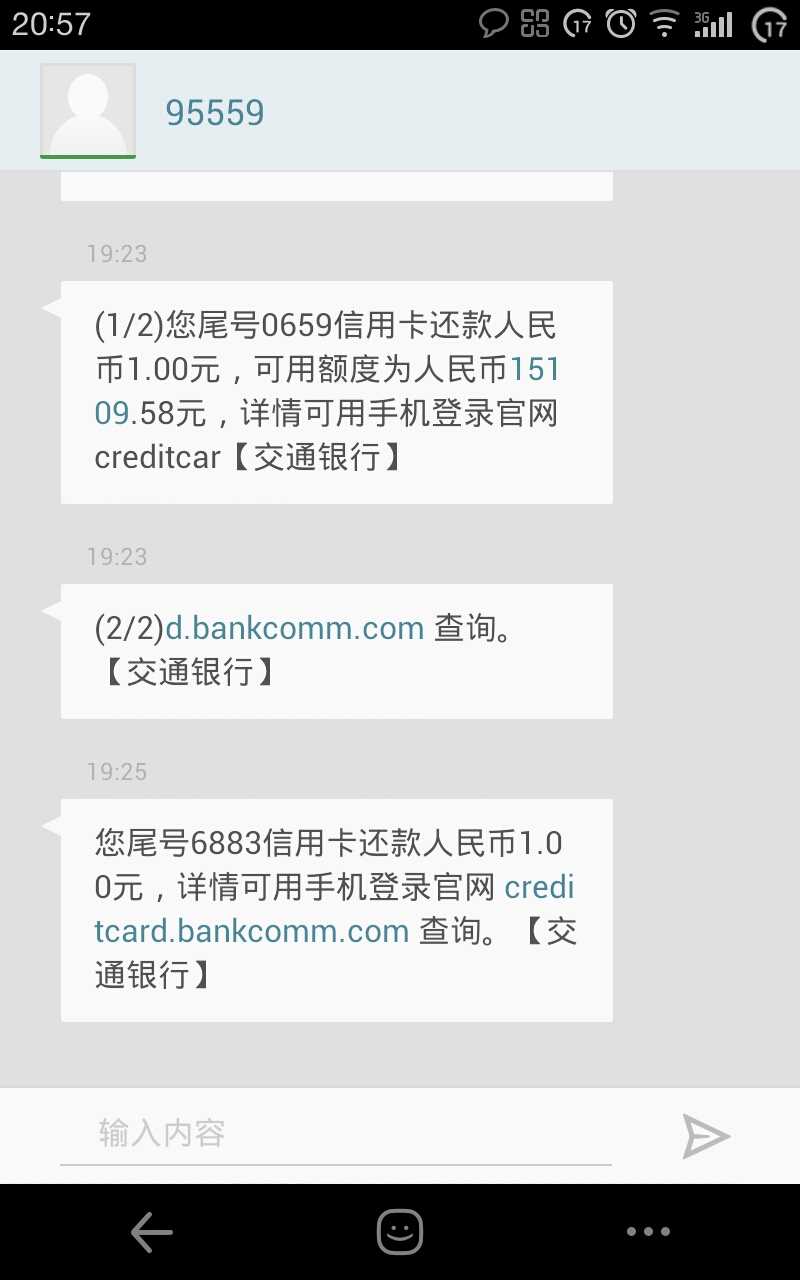 两张卡,还款的短信不一样.