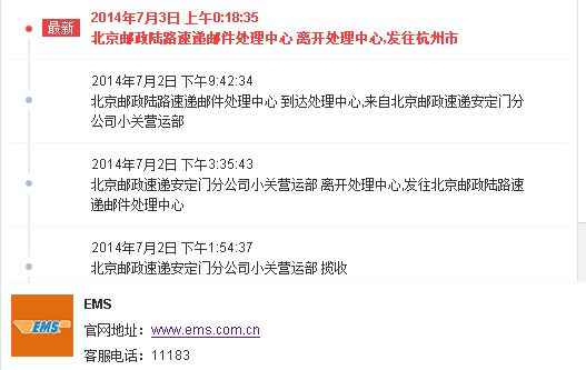 民生北京发出的EMS 一般多久能到? - 民生信用