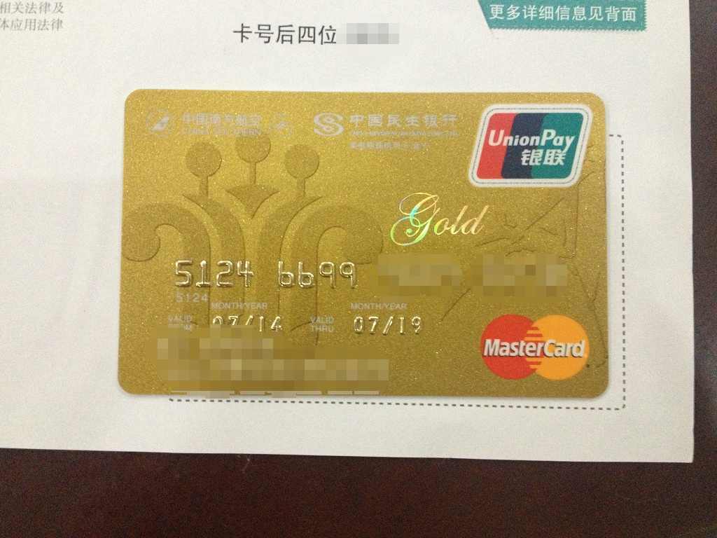 今天收民生南航金卡曲线成功虽少但真的很高兴