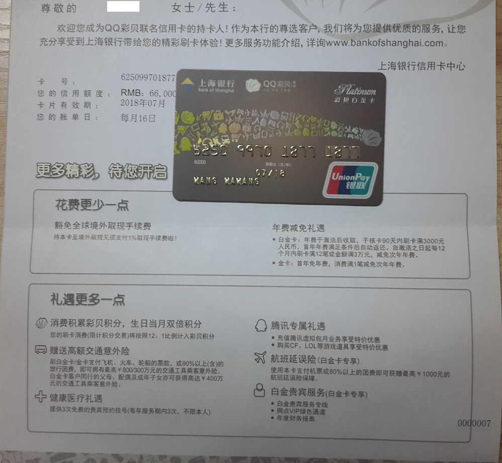 上海银行qq彩贝白金卡