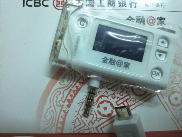 银行街 69 工行信用卡专区 69 泉州0595帮帮帮忙啊,跪求此u盾