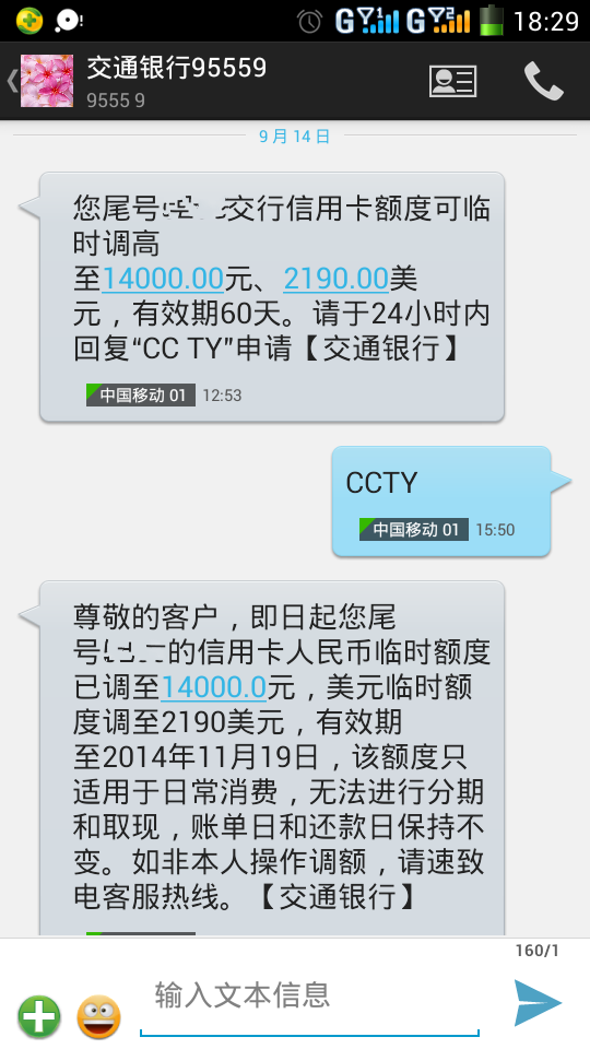 交通银行每日限额
