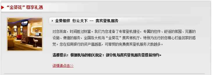 有了解 金葵花 的 贵宾登机 和 经典白 的 贵宾登
