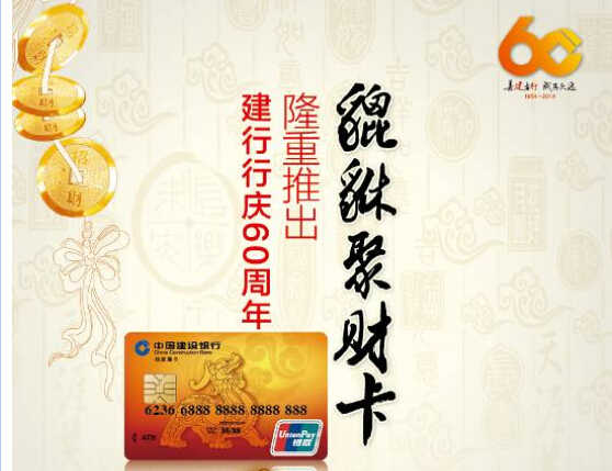 建行60周年貔貅聚财卡 和商友卡比较?和理财白比呢?