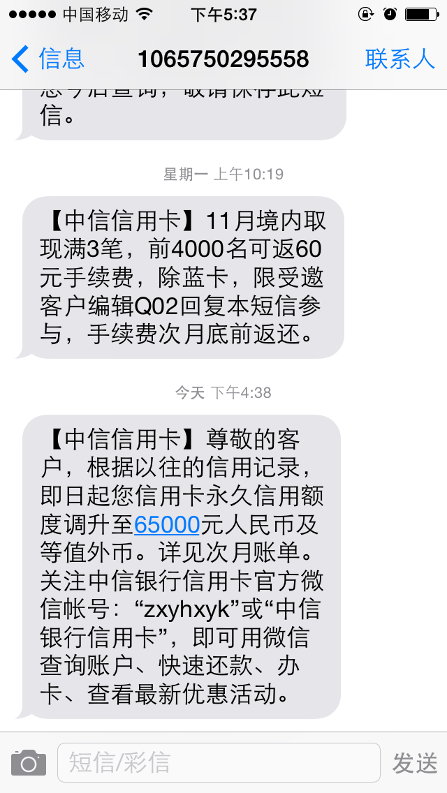 提额短信_提额短信图片_建行提额短信