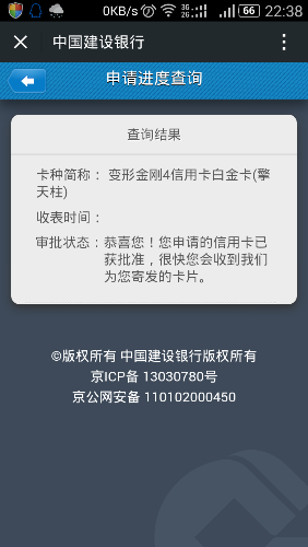 建行首卡审批通过啦,有什么方法可以查额度呢