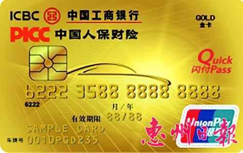 帝都工银人保单芯片卡(金卡)已经开卡成功!实践