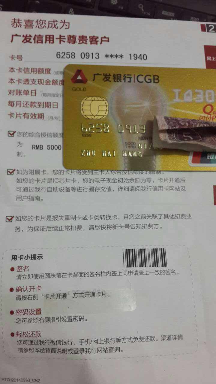 我的广发 IC聪明金卡 终于到了 额度不高 有图!