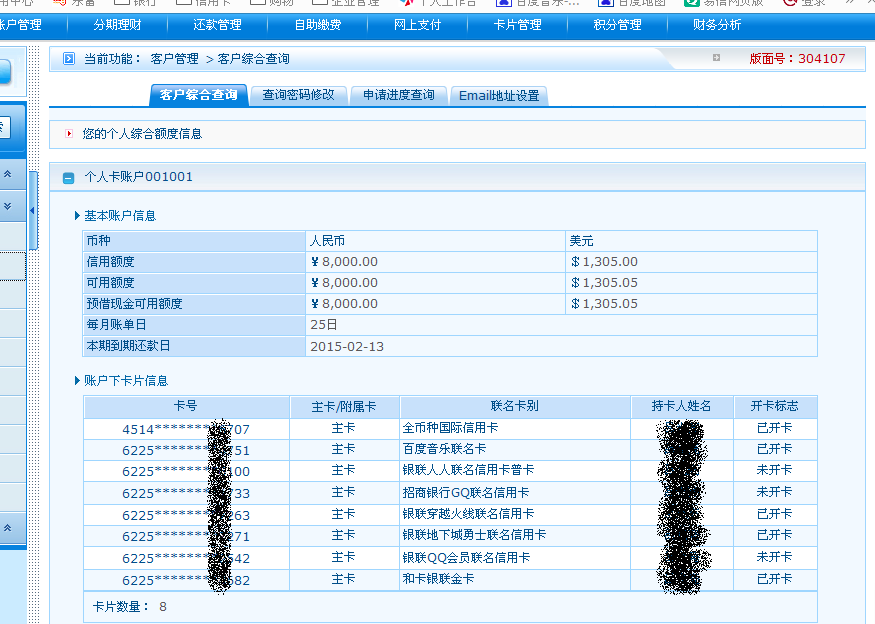 如何查询招行信用卡消费明细?