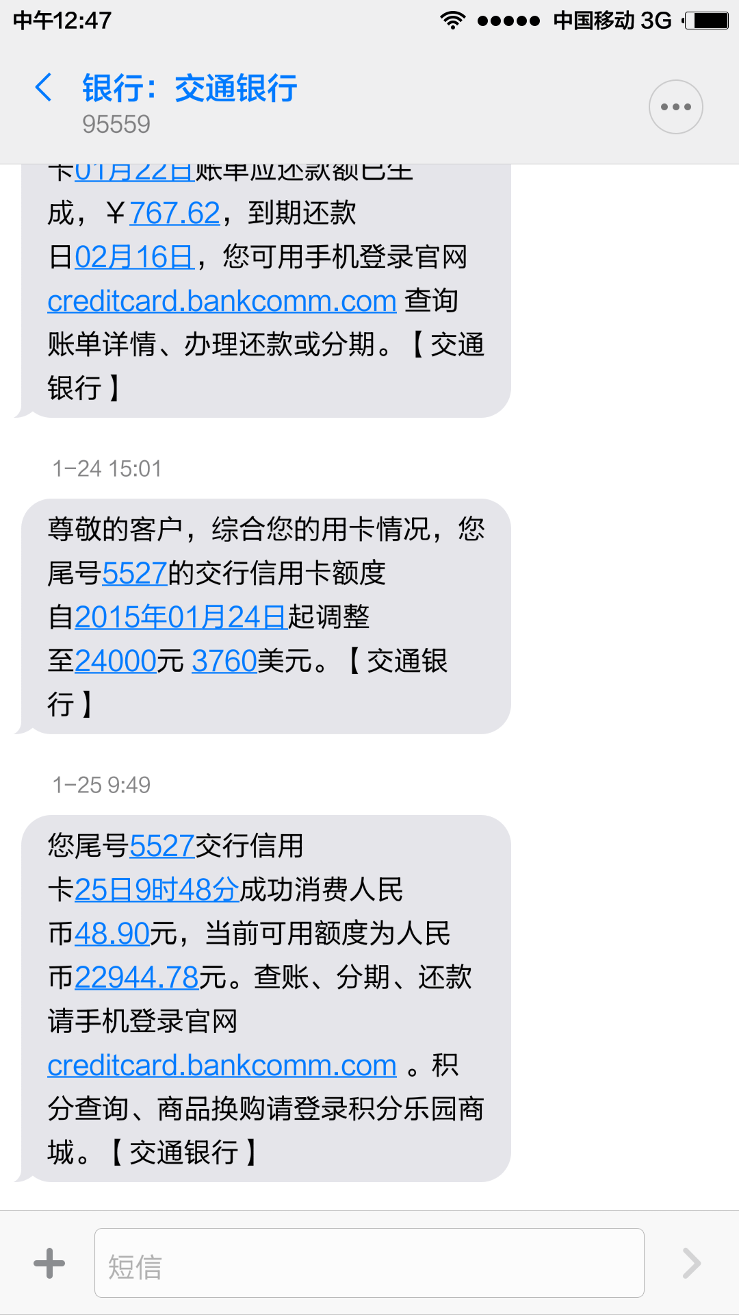 交行短信_电话催收交行_交行提固定额度