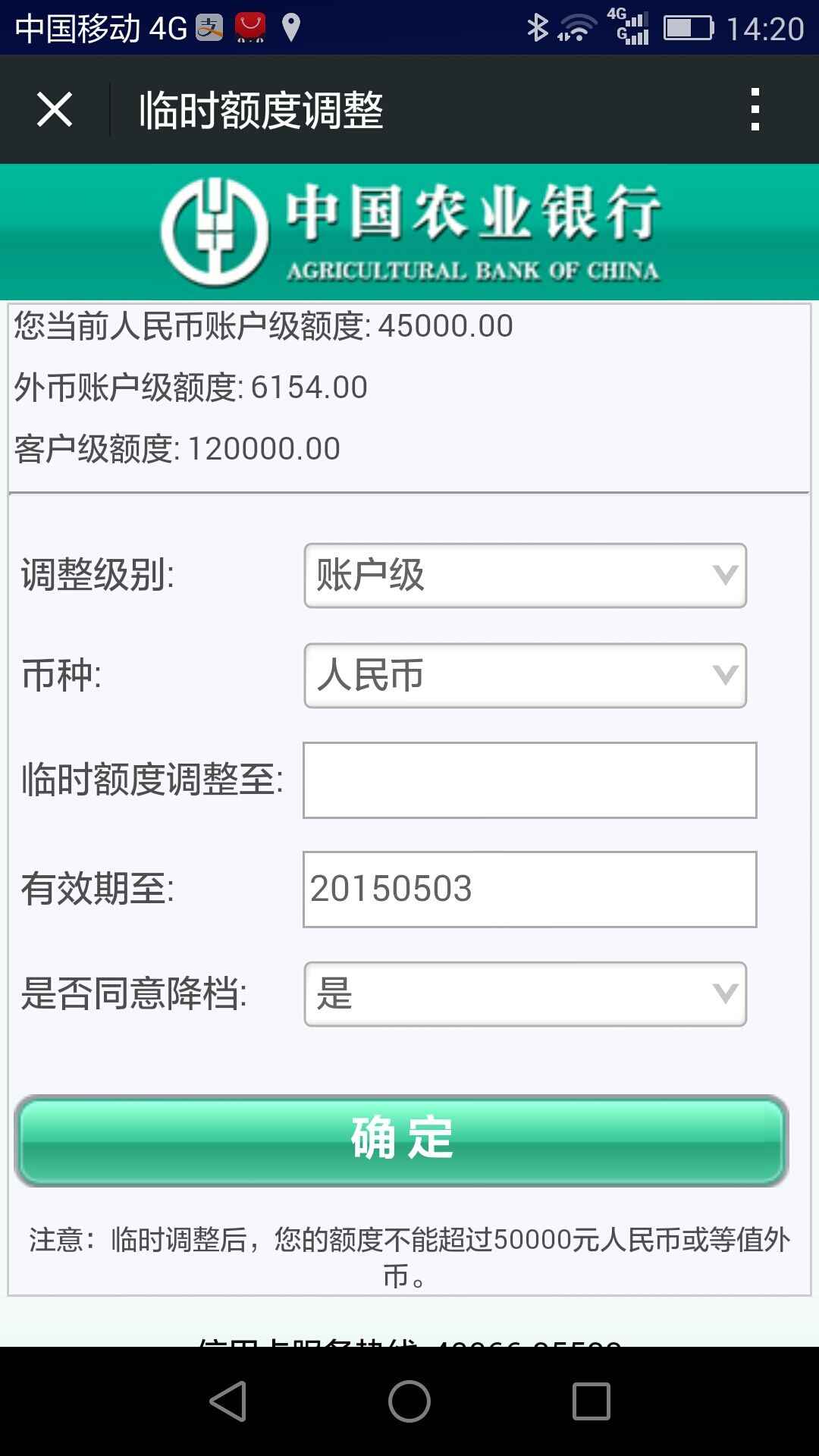农行短信提额度_农行提额网址_农行提额新规定