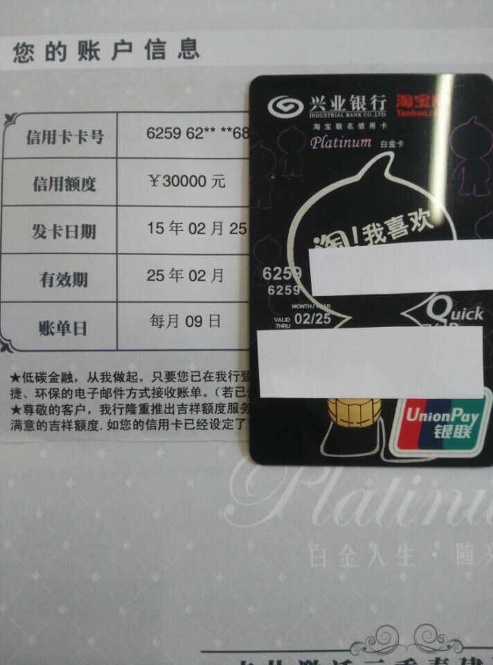 兴业银行  淘宝联名卡  身份证  信用卡  交通银行