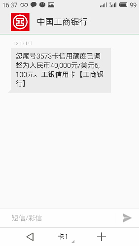 工行房贷 信用要求_工行什么额度高_工行提额短信
