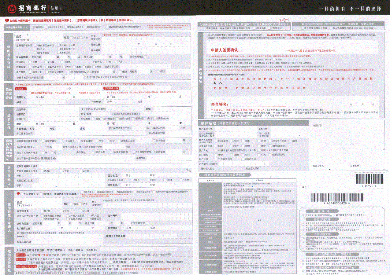 分享几个招行白金卡申请表(A3)版 - 招行信用卡专区 - 信用卡论坛-我爱卡会员社区-中国最大最权威的信用卡论坛