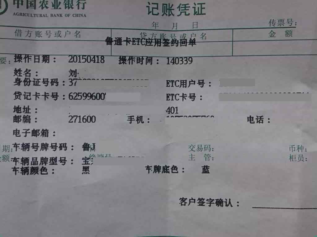 鲁通卡下卡的注意etc要网点激活-农行信用