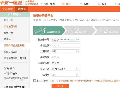 平安消费专用备用金4.7W一次刷光可以吗? - 平