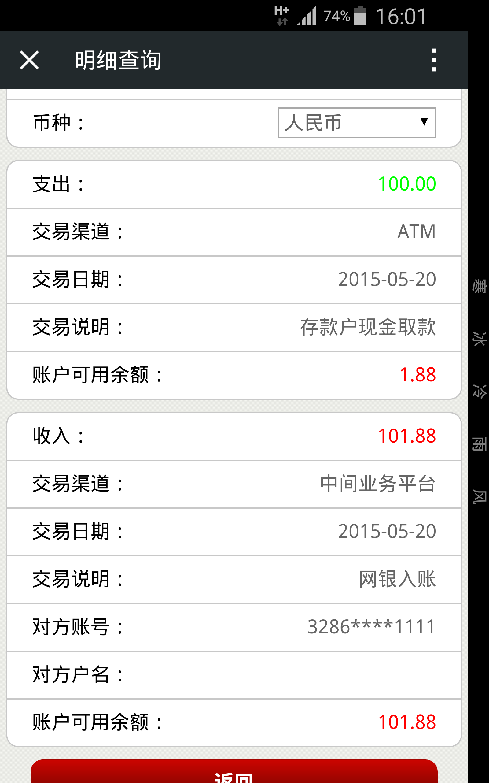 69广发银行61自信卡(2)免收手机银行转账手续费.