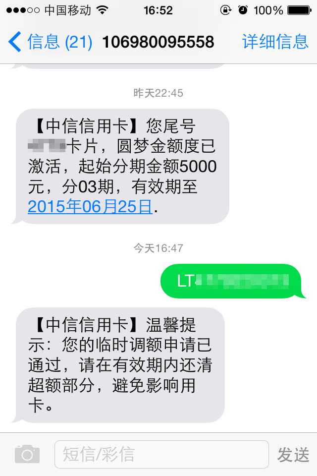 用卡7个月第一次短信提临额成功