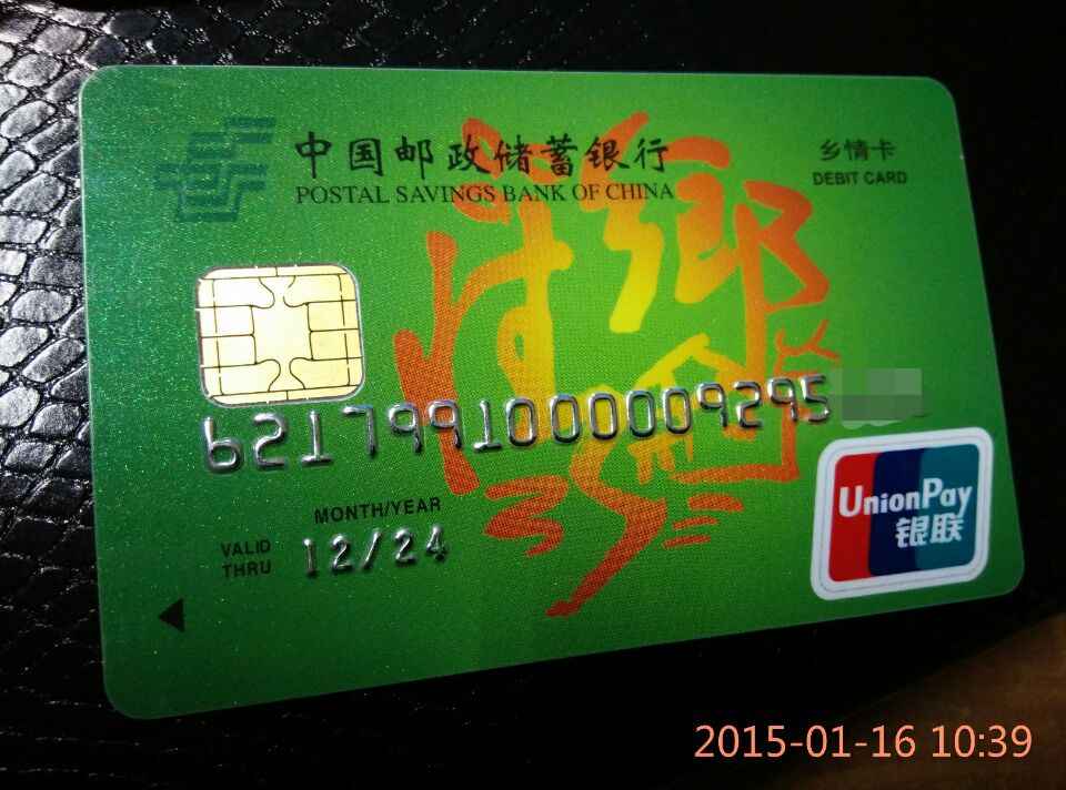 邮政储蓄信用卡专区
