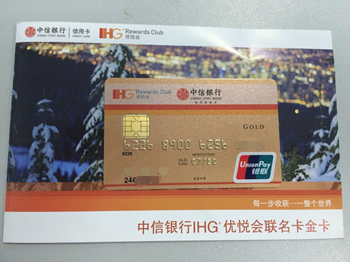 IHG优悦会金卡到手当天激活终身免年费 - 中信