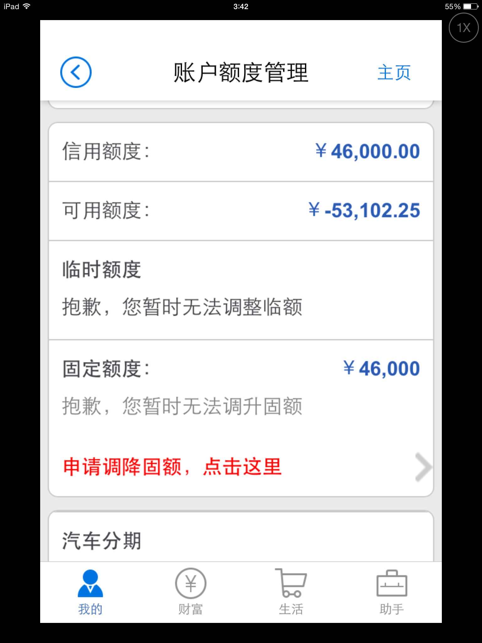 招行信用卡额度问题