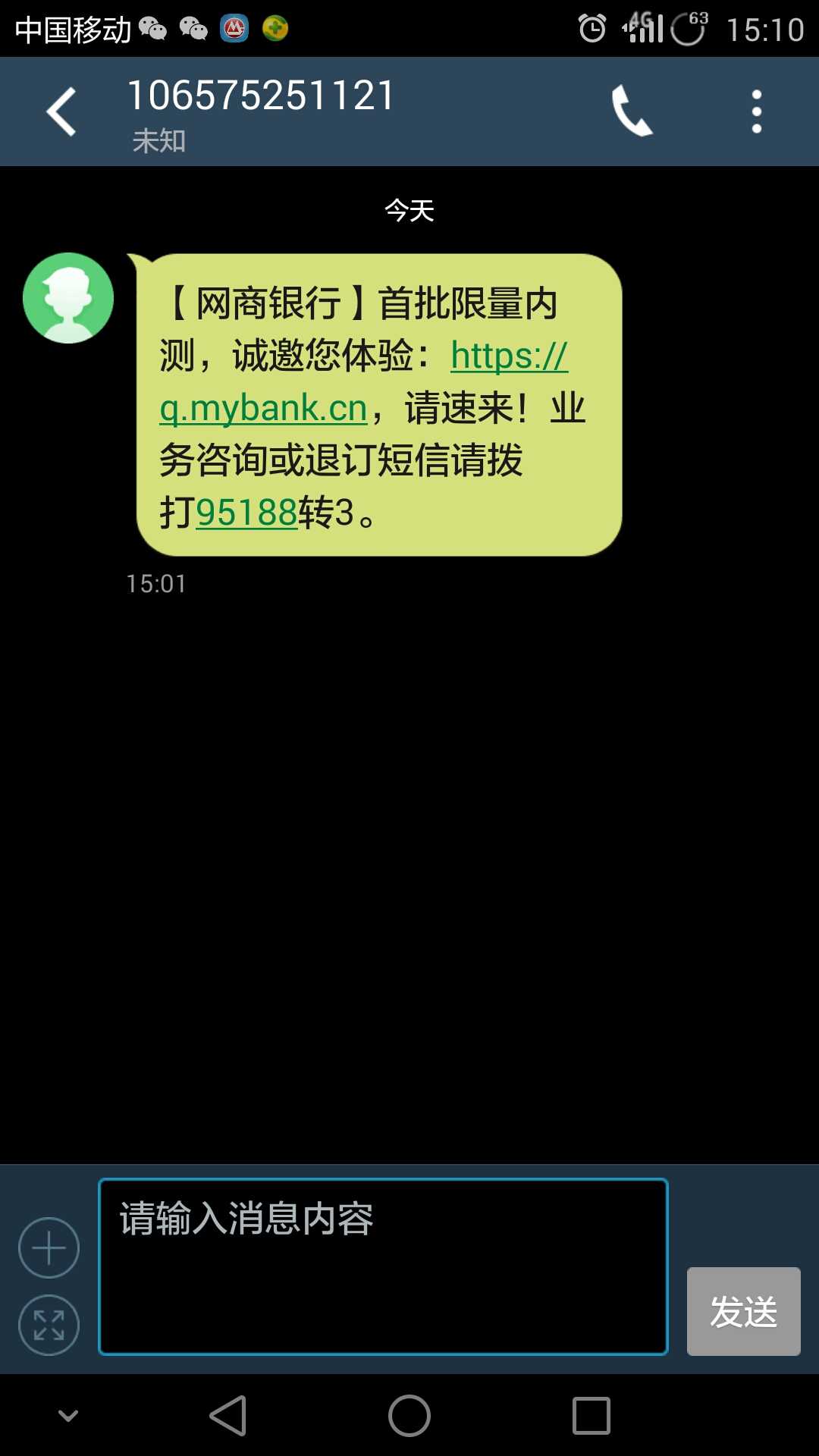 网商银行短信通知收费吗
