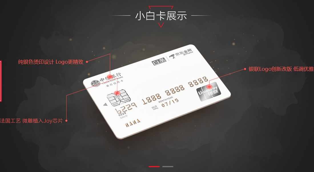 申请京东 中信白条联名卡总是提示 姓名拼音必