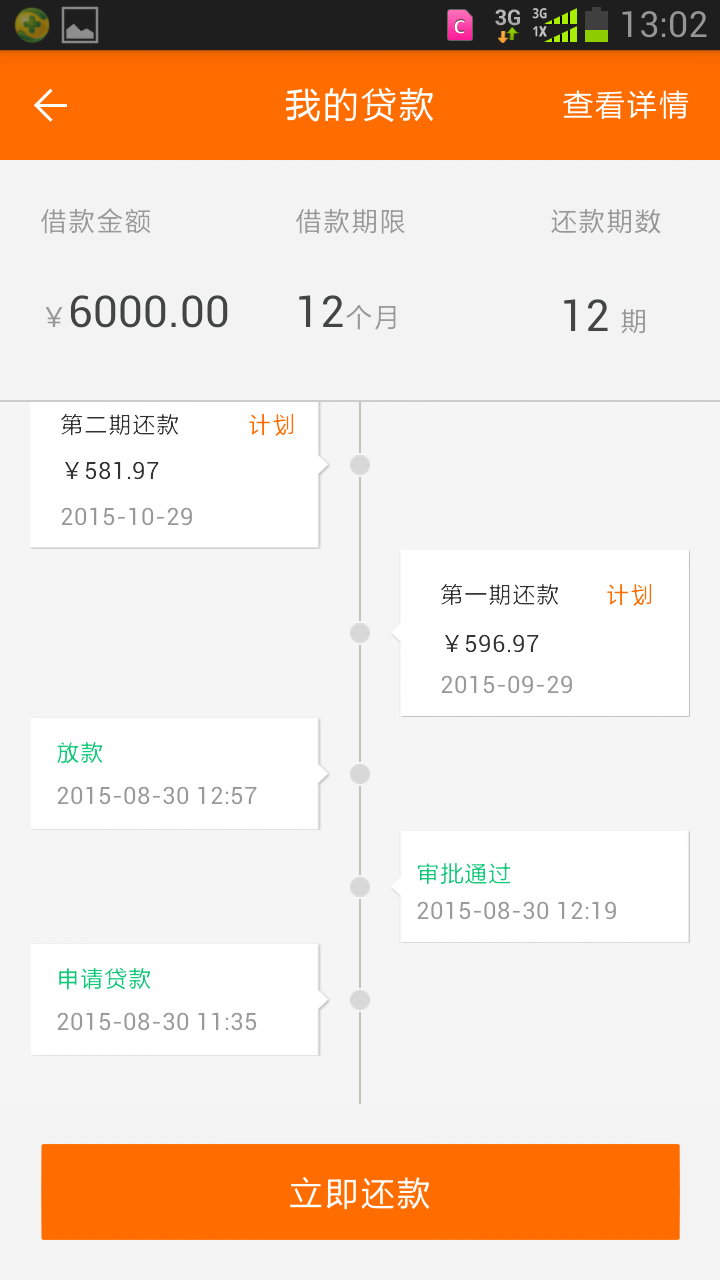 我来贷6000元通过,放款要多久才能到账? - 信用
