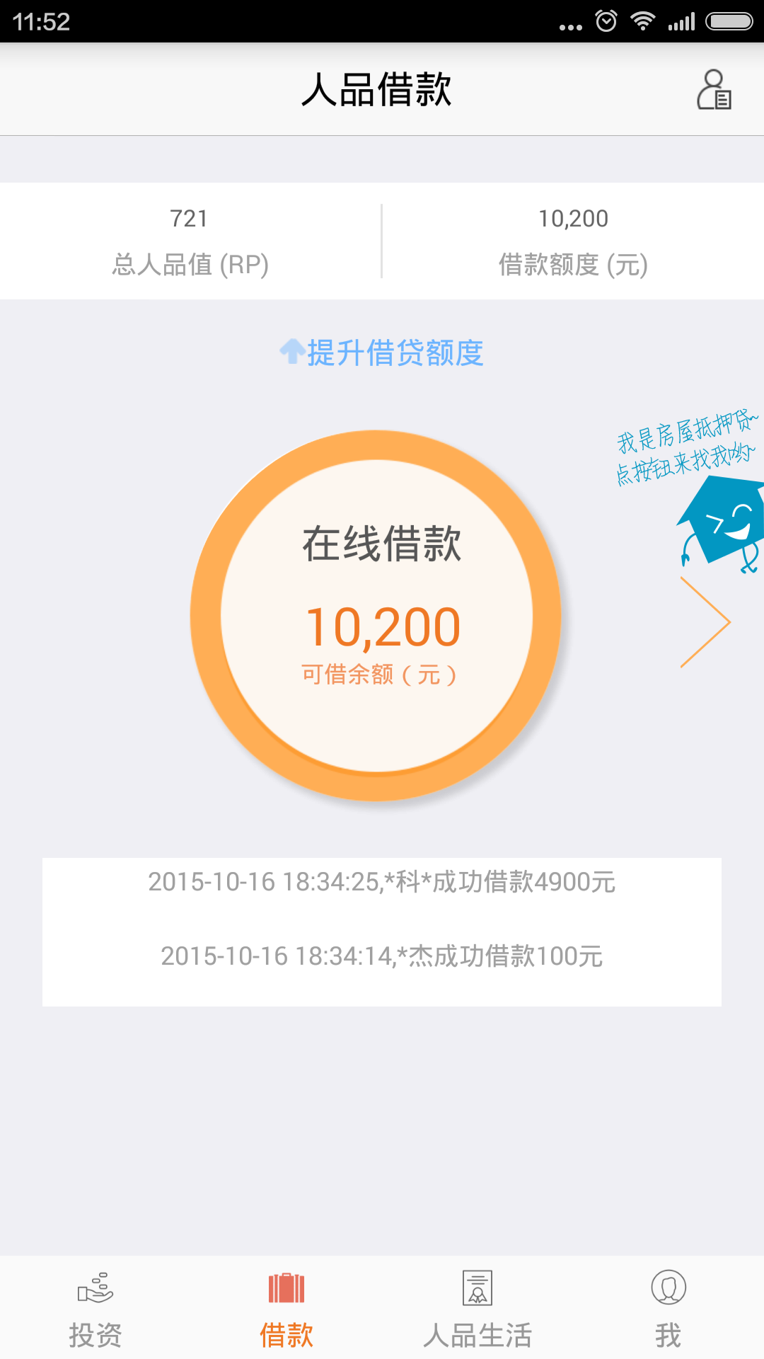 白卡app_人品分期app_51人品app