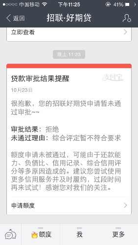 好期贷审核了四小时失败